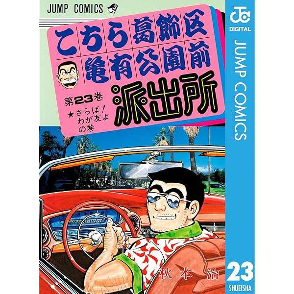 ツンツン こち亀文庫  こちら葛飾区亀有公園前派出所 1〜24 こちら葛飾区亀有公園前派出所 全巻セット（全201巻） | 八文字